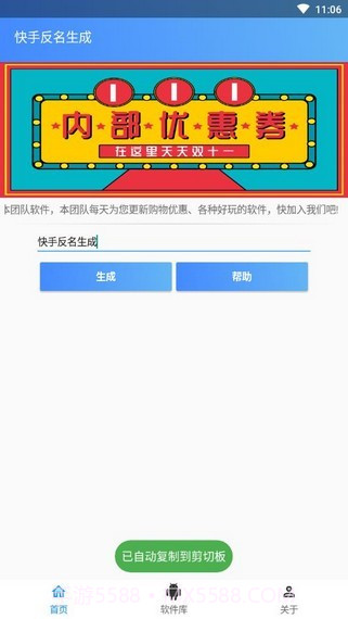 快手反名生成截图2 快手反名生成截图2