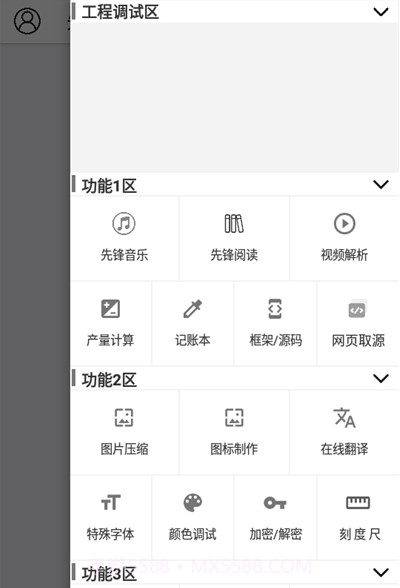 先锋工具箱截图4 先锋工具箱截图4