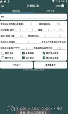 抖音福袋全自动挂机软件截图3