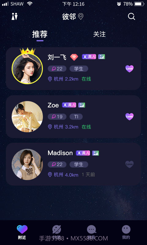 彼邻截图1 彼邻截图1