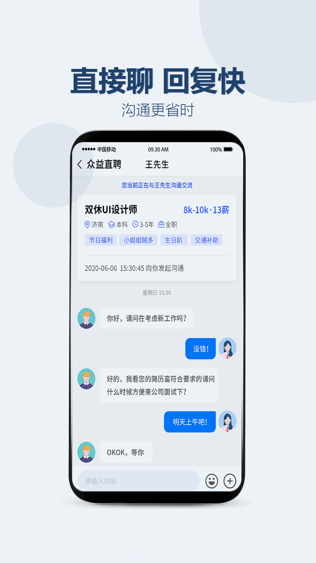 众益直聘截图3 众益直聘截图3