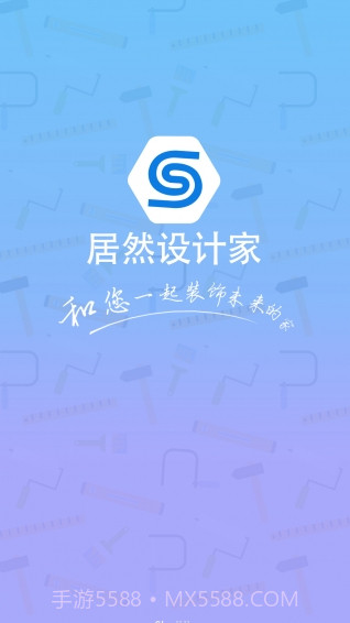 居然设计家app截图1