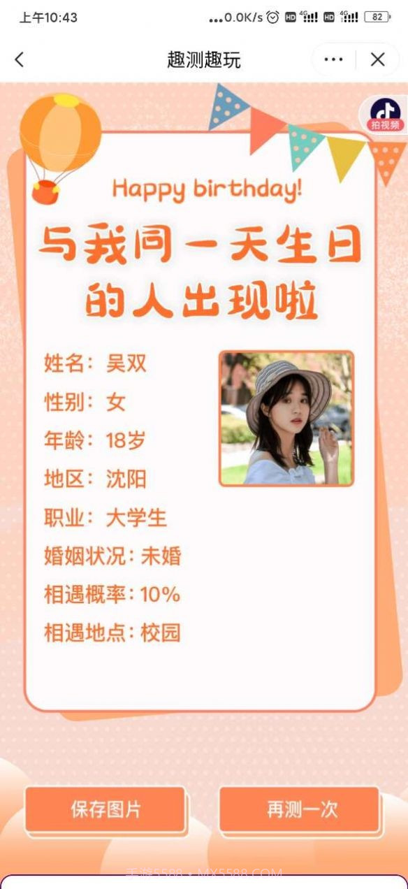 谁和你同一天出生截图3 谁和你同一天出生截图3