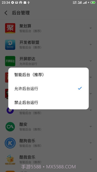 开屏即达截图2