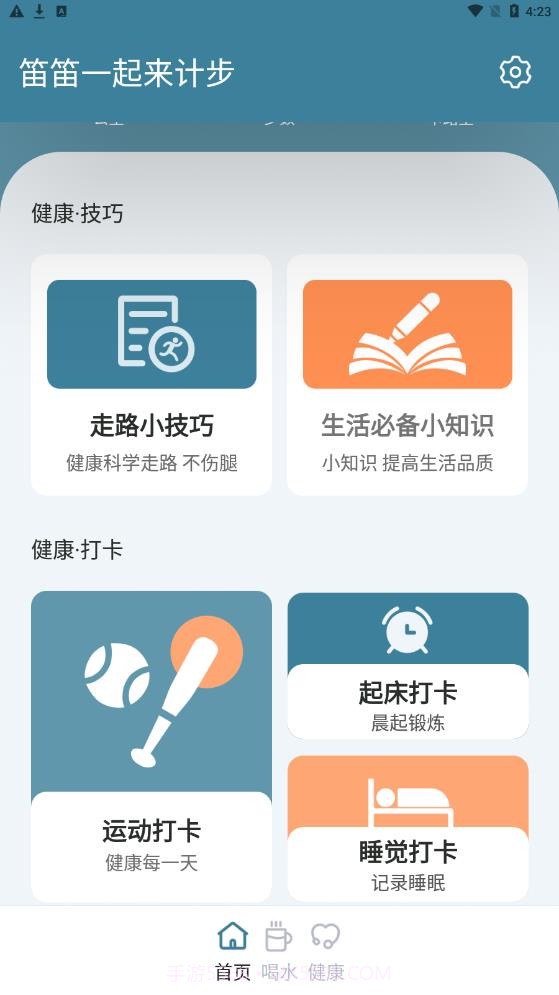 笛笛一起来计步截图4