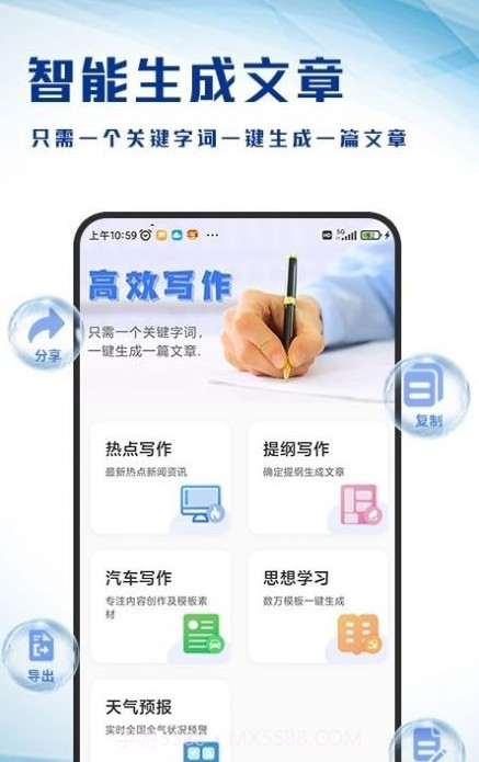 写作生成器截图4