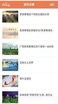 覃塘旅游截图3 覃塘旅游截图3