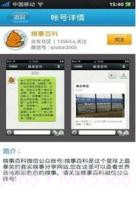 微信助手截图3 微信助手截图3