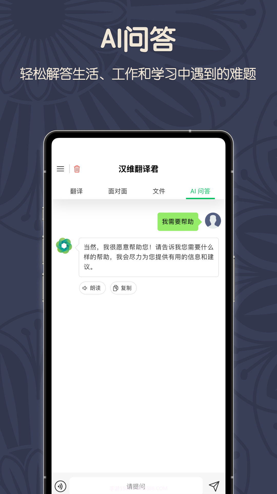 维汉翻译君截图2 维汉翻译君截图2