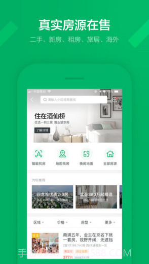 链家截图3 链家截图3