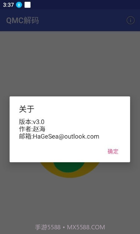QMC解码器截图3