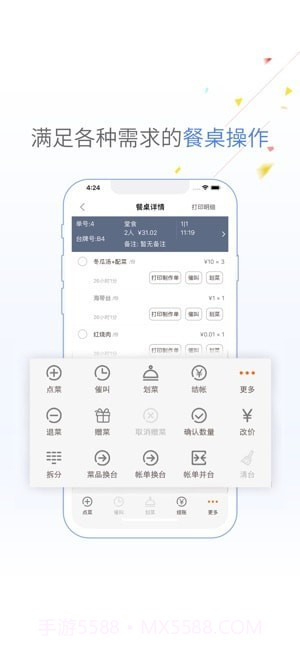 哗啦啦点菜宝截图4