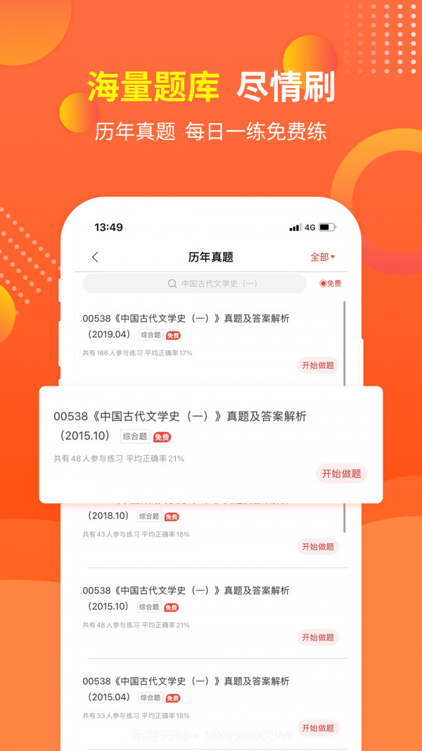 希赛自考题库截图3