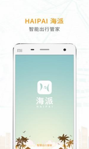 海派约行截图3 海派约行截图3