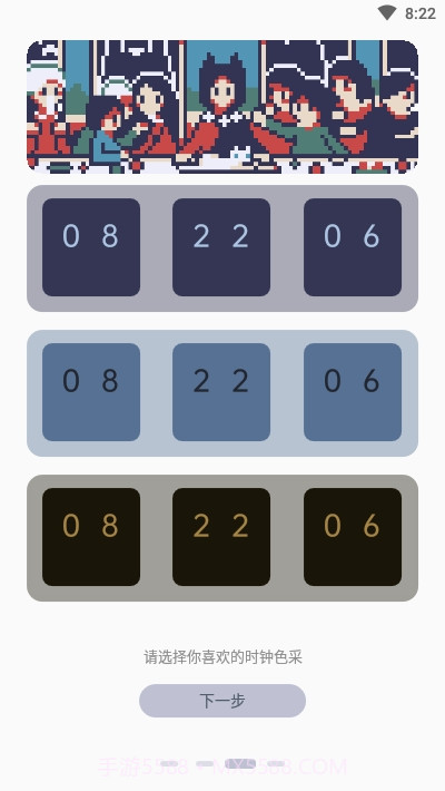 色采闹钟截图3