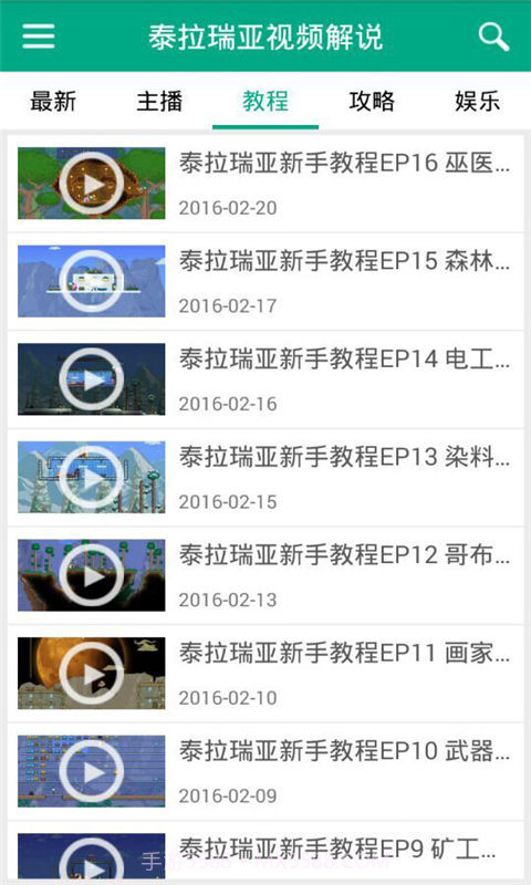 泰拉瑞亚视频解说截图2 泰拉瑞亚视频解说截图2