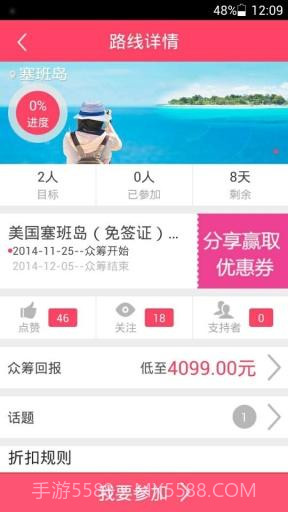众筹旅行截图4 众筹旅行截图4