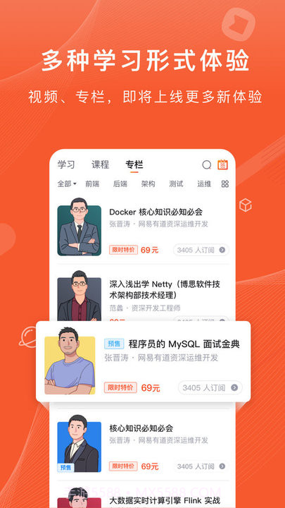 CSDN程序员学院截图2 CSDN程序员学院截图2