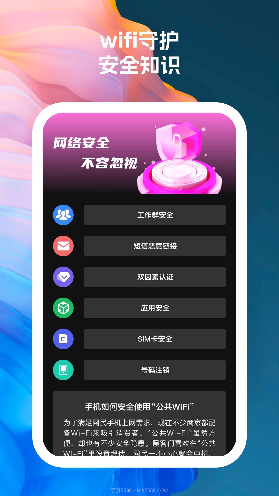 wifi连接宝贝截图1