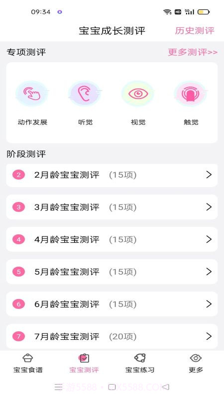 妈妈育儿助手截图1