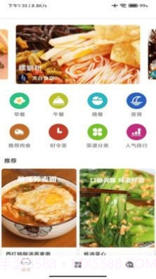 料理菜谱截图1