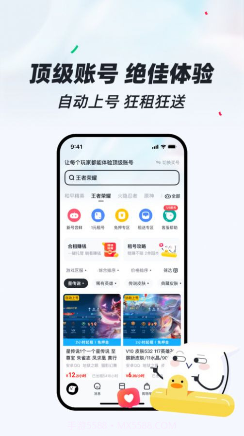 租号狂截图1 租号狂截图1