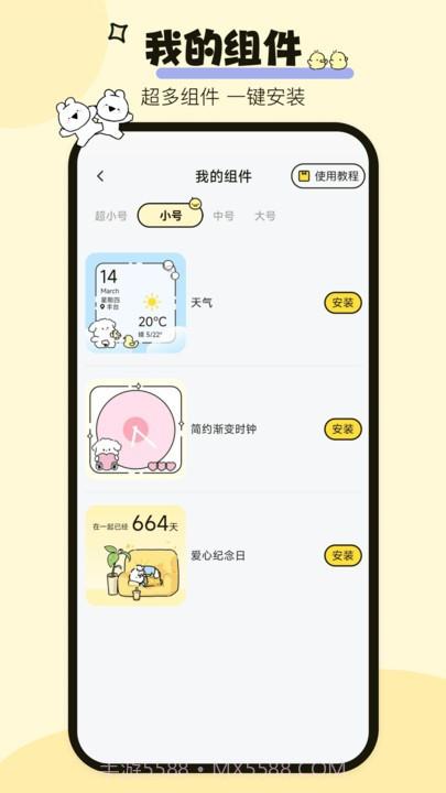 喵喵小组件截图4 喵喵小组件截图4