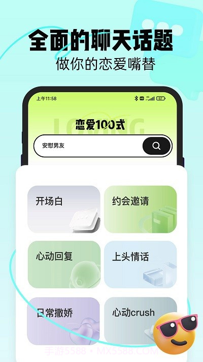 恋知道截图3 恋知道截图3