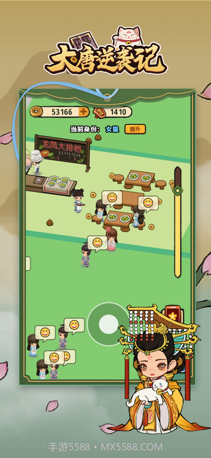 大唐逆袭记截图5