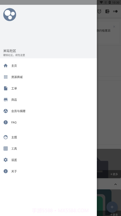 米坛工具官方正版截图1 米坛工具官方正版截图1