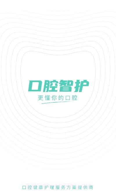 口腔智护截图2