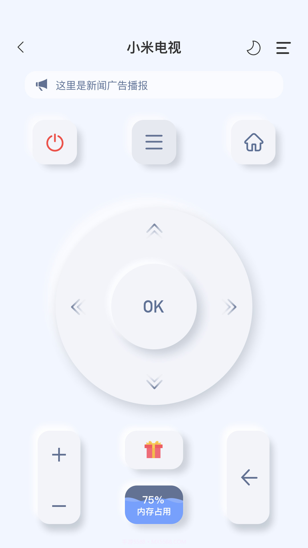 八爪鱼遥控截图3