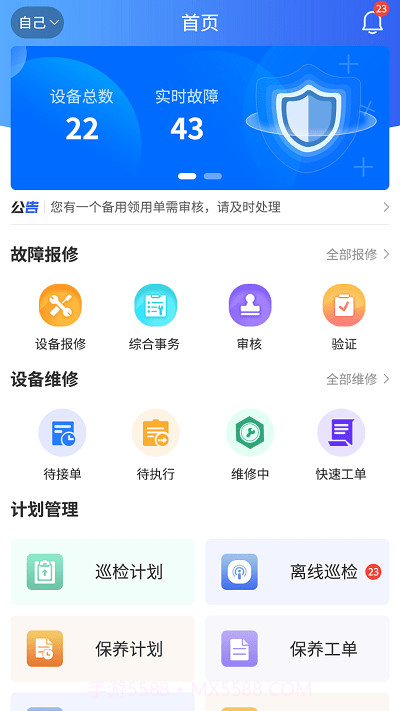 星云维保截图3