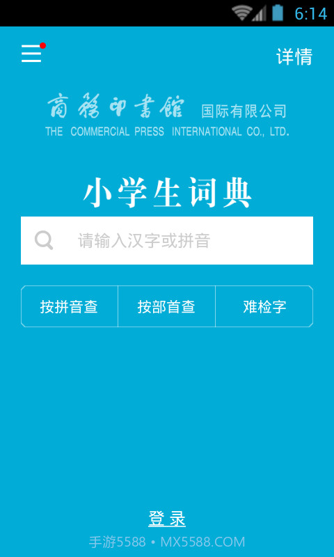 小学生词典截图4