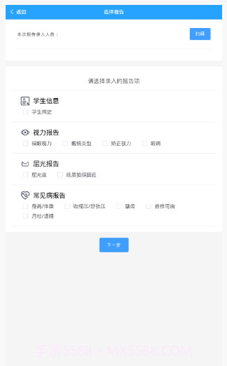 校园筛查系统截图4 校园筛查系统截图4