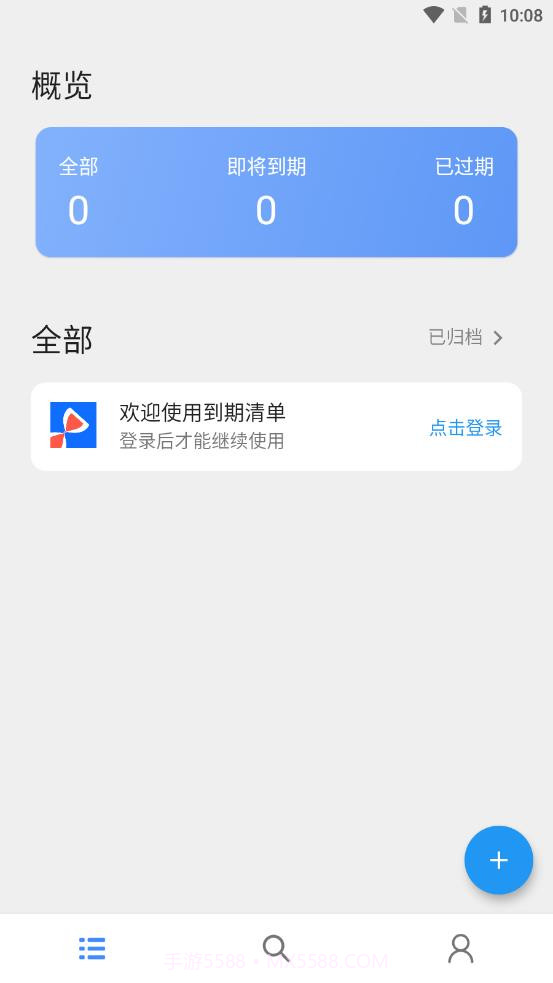 到期清单截图4 到期清单截图4