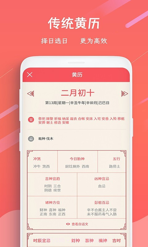 招财日历万年历截图2 招财日历万年历截图2