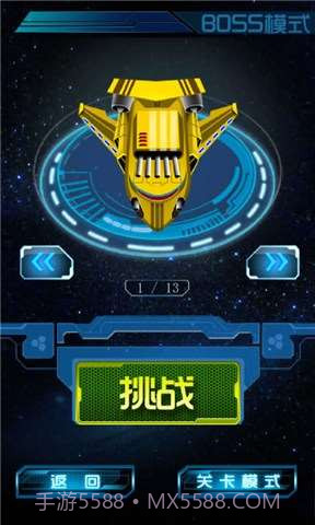 雷霆飞机大战截图2 雷霆飞机大战截图2