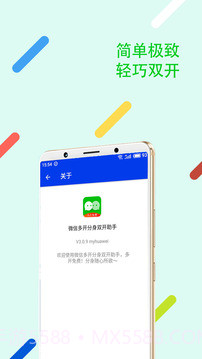 微信多开分身双开助手截图2