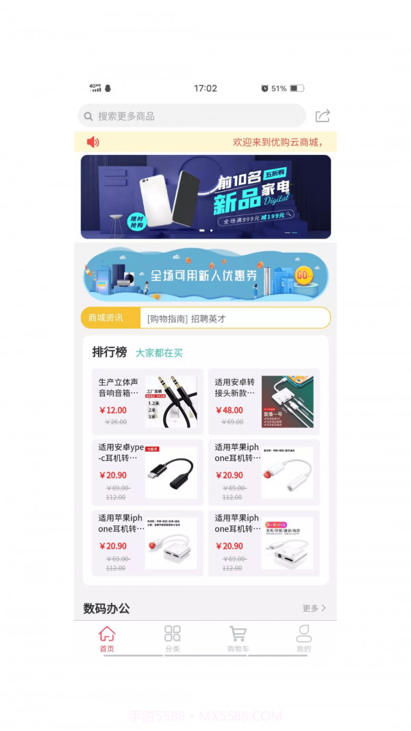 优购云商城截图2