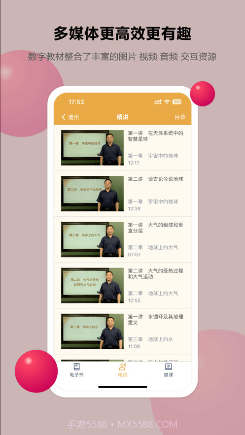 粤高中学习平台截图4