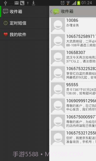 我的短信截图2 我的短信截图2