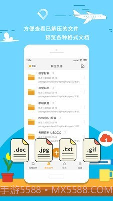 zip解压截图3