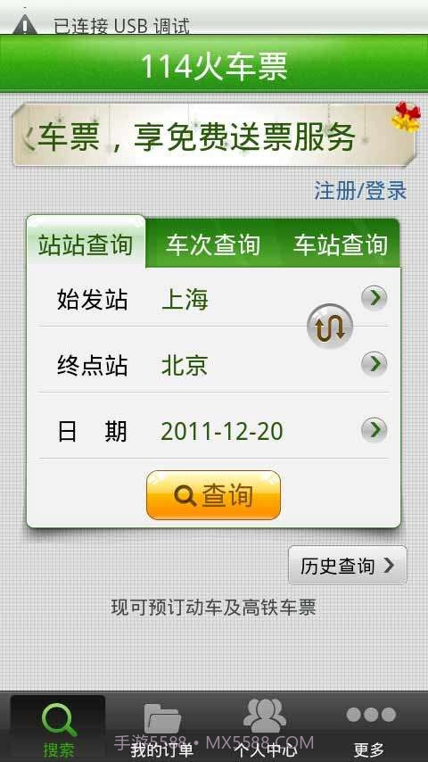 114火车票截图3 114火车票截图3