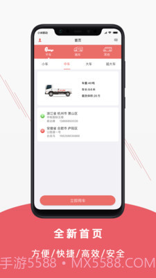 聚马物流截图4 聚马物流截图4