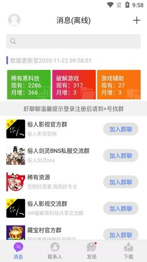 虾聊聊截图1 虾聊聊截图1