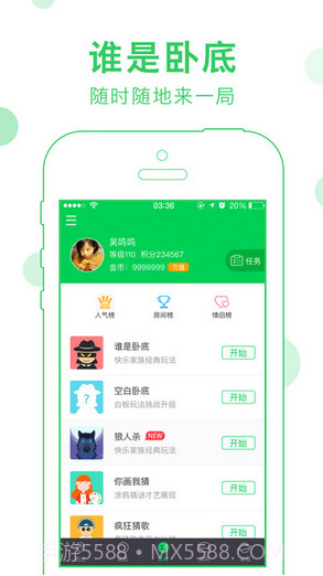 会玩(原谁是卧底Online)截图1