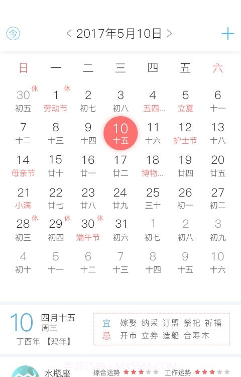 东方日历截图3 东方日历截图3