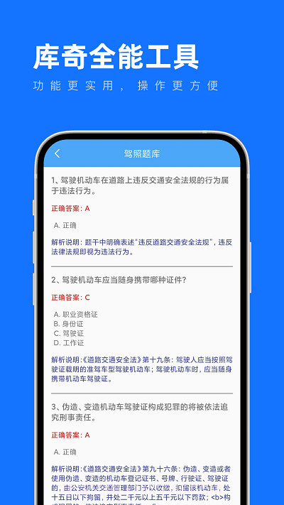 库奇全能工具截图4 库奇全能工具截图4