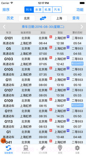 盛名列车时刻表截图1 盛名列车时刻表截图1